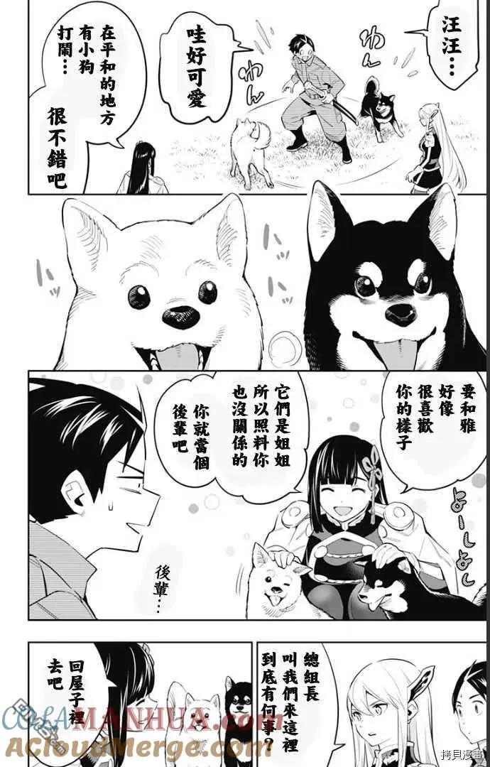 第55话 失控 第7页