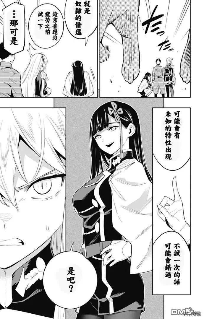 第55话 失控 第8页