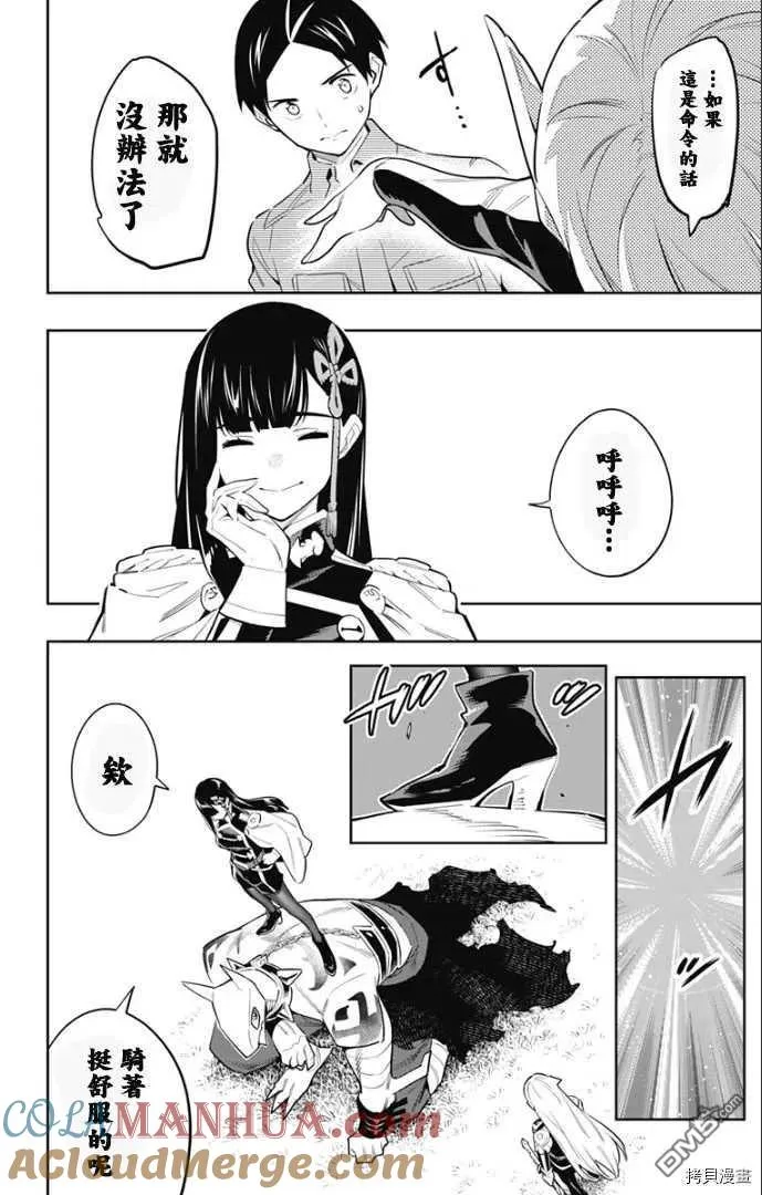 第55话 失控 第9页