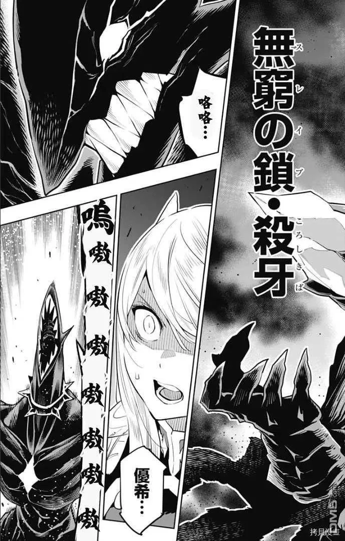 第55话 失控 第12页