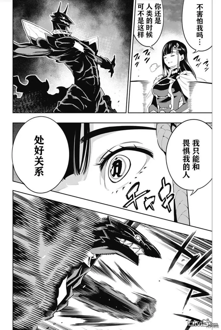 第56话 调教 第2页