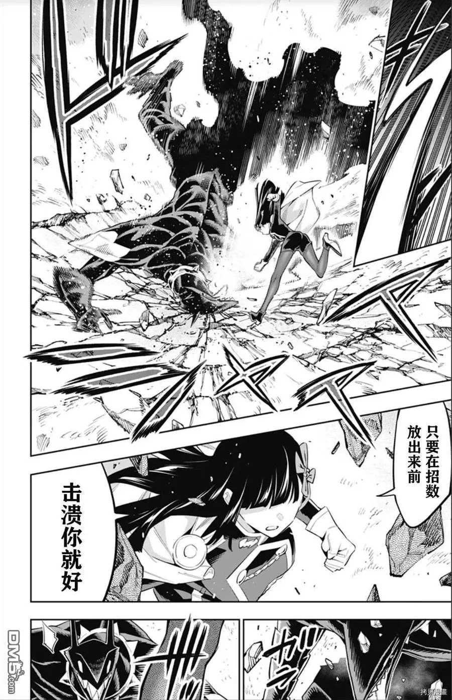 第56话 调教 第6页