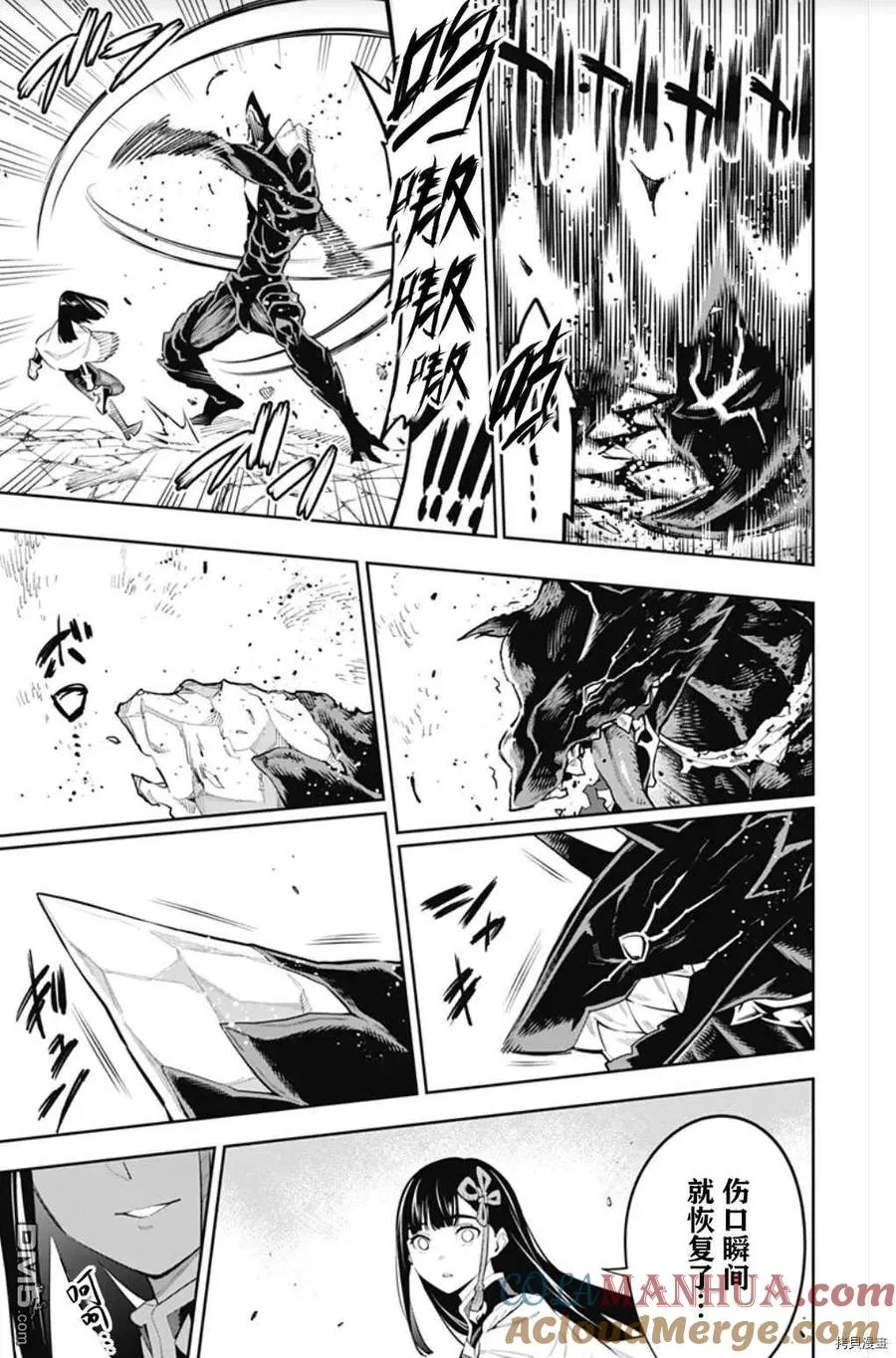 第56话 调教 第9页