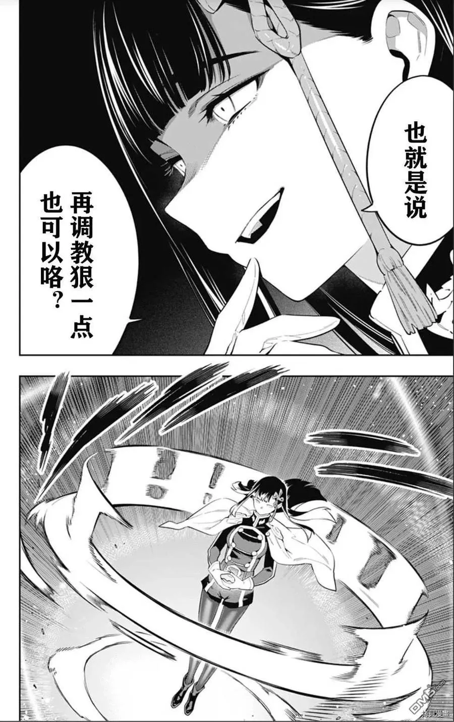 第56话 调教 第10页