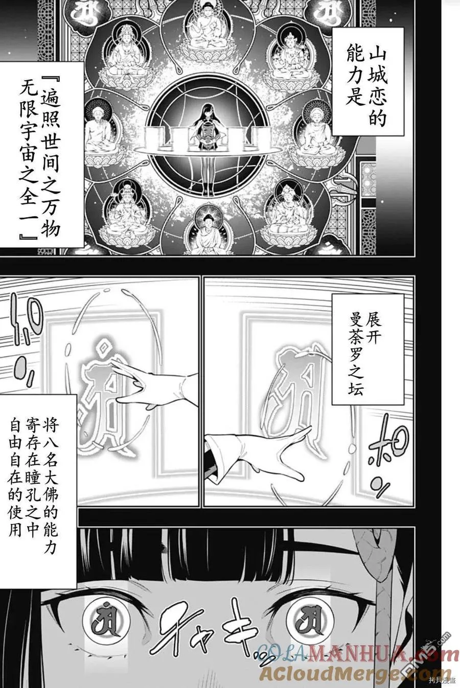 第56话 调教 第11页