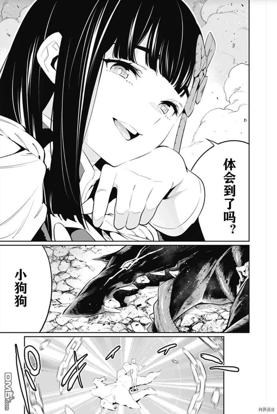 第56话 调教 第16页