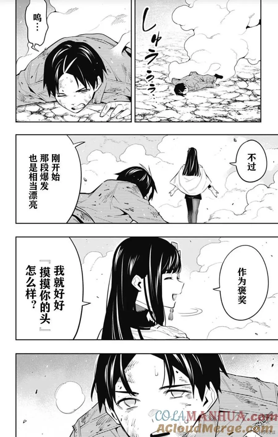 第56话 调教 第17页