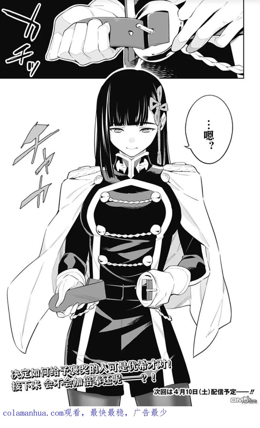第56话 调教 第18页