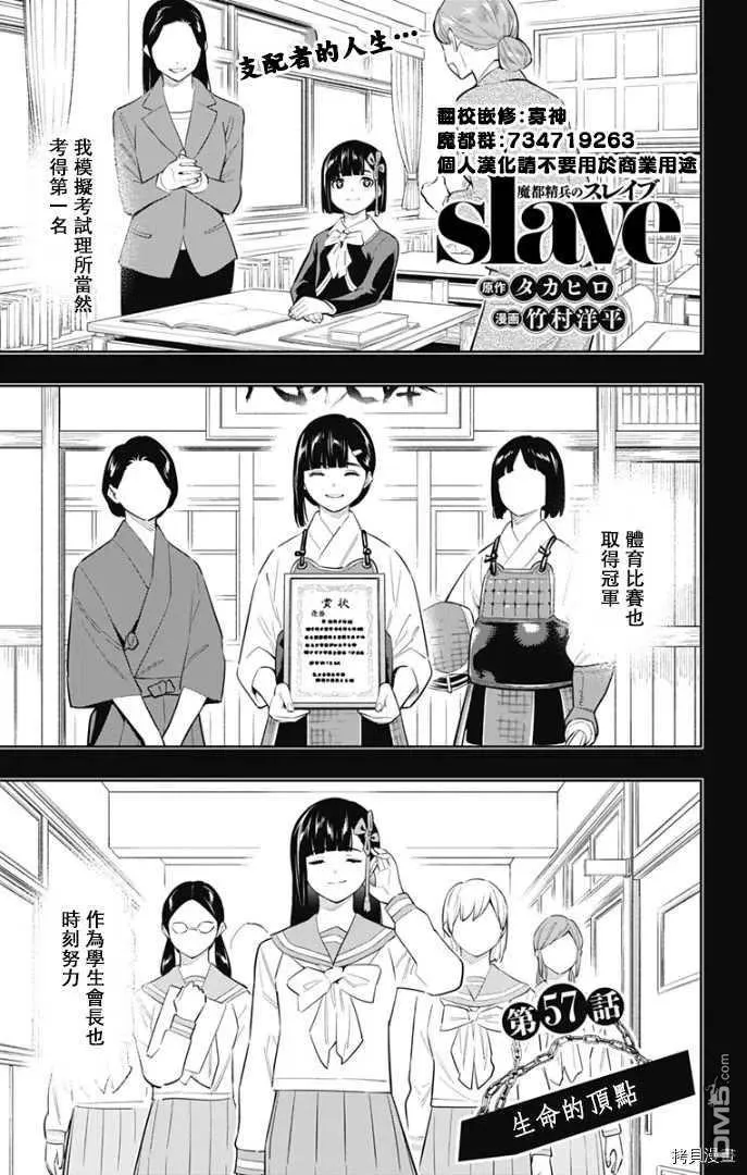 第57话 生命的顶点 第2页