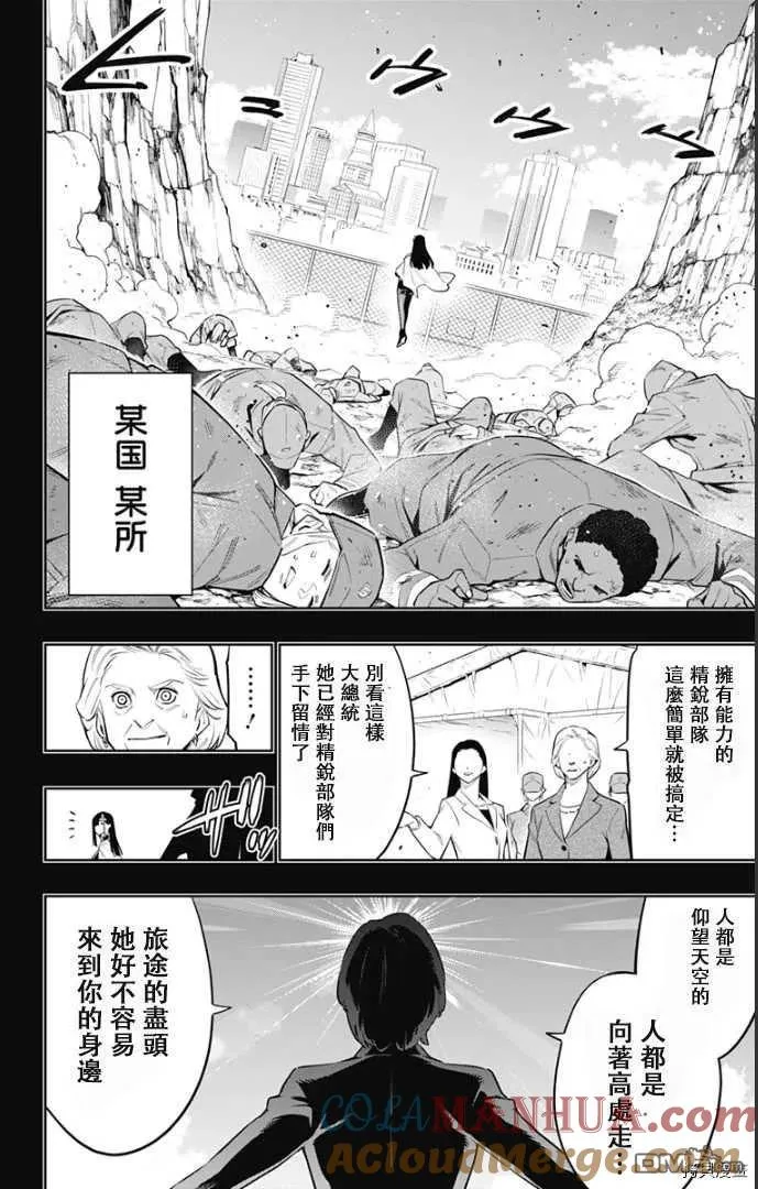 第57话 生命的顶点 第3页