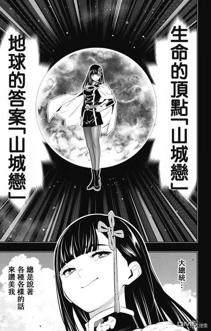 第57话 生命的顶点 第4页