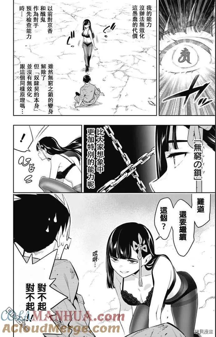第57话 生命的顶点 第7页