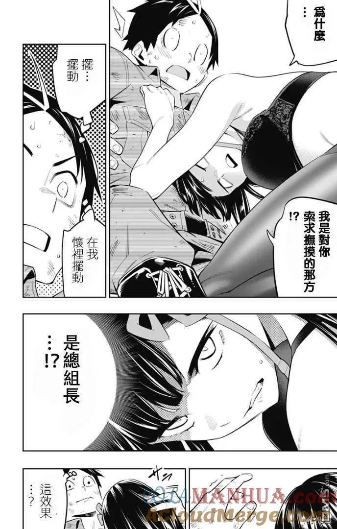 第57话 生命的顶点 第9页