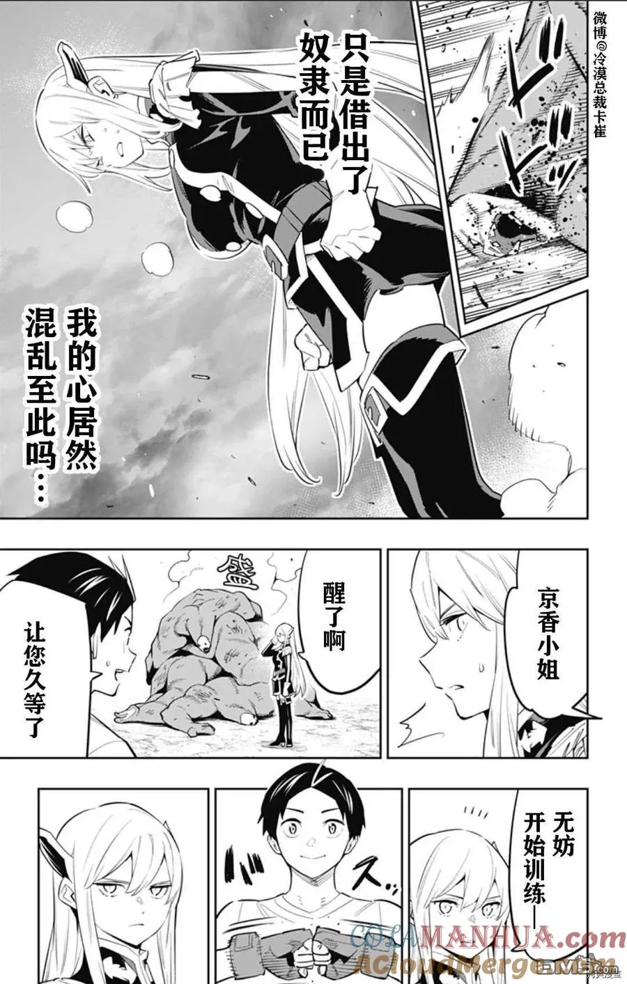 第58话 憔悴的奴隶 第3页