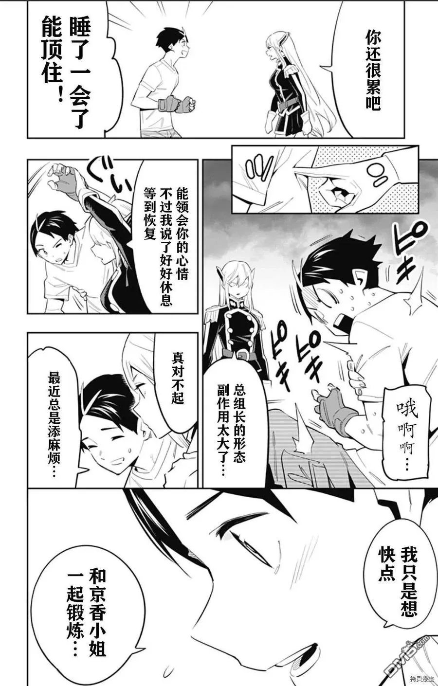 第58话 憔悴的奴隶 第4页