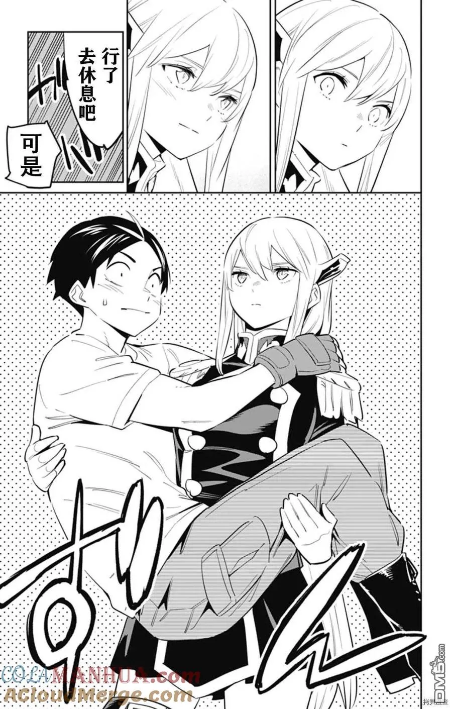 第58话 憔悴的奴隶 第5页
