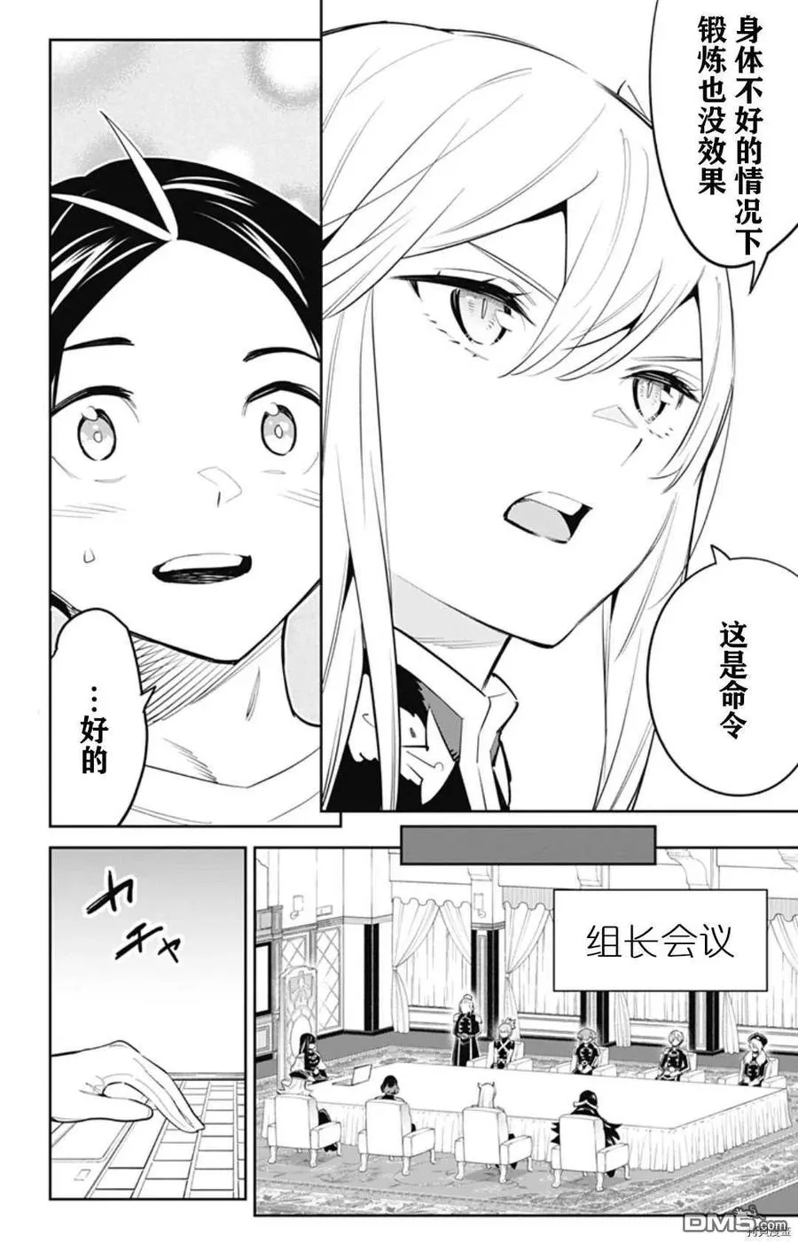 第58话 憔悴的奴隶 第6页