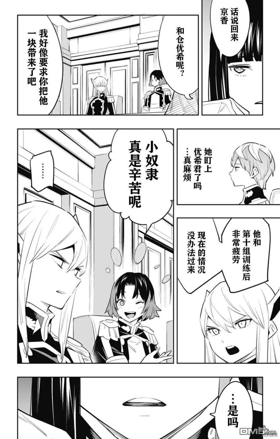 第58话 憔悴的奴隶 第8页