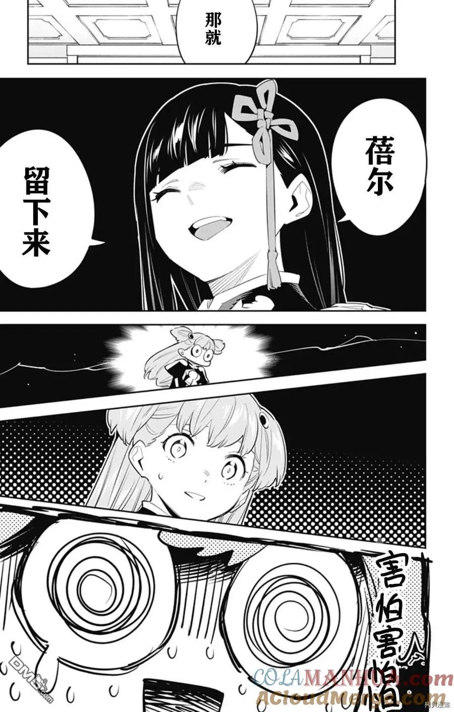 第58话 憔悴的奴隶 第9页