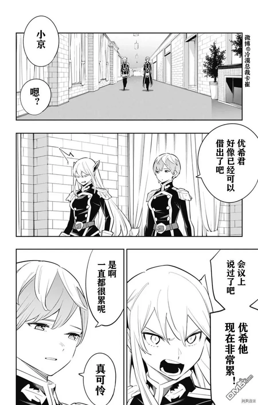 第58话 憔悴的奴隶 第10页