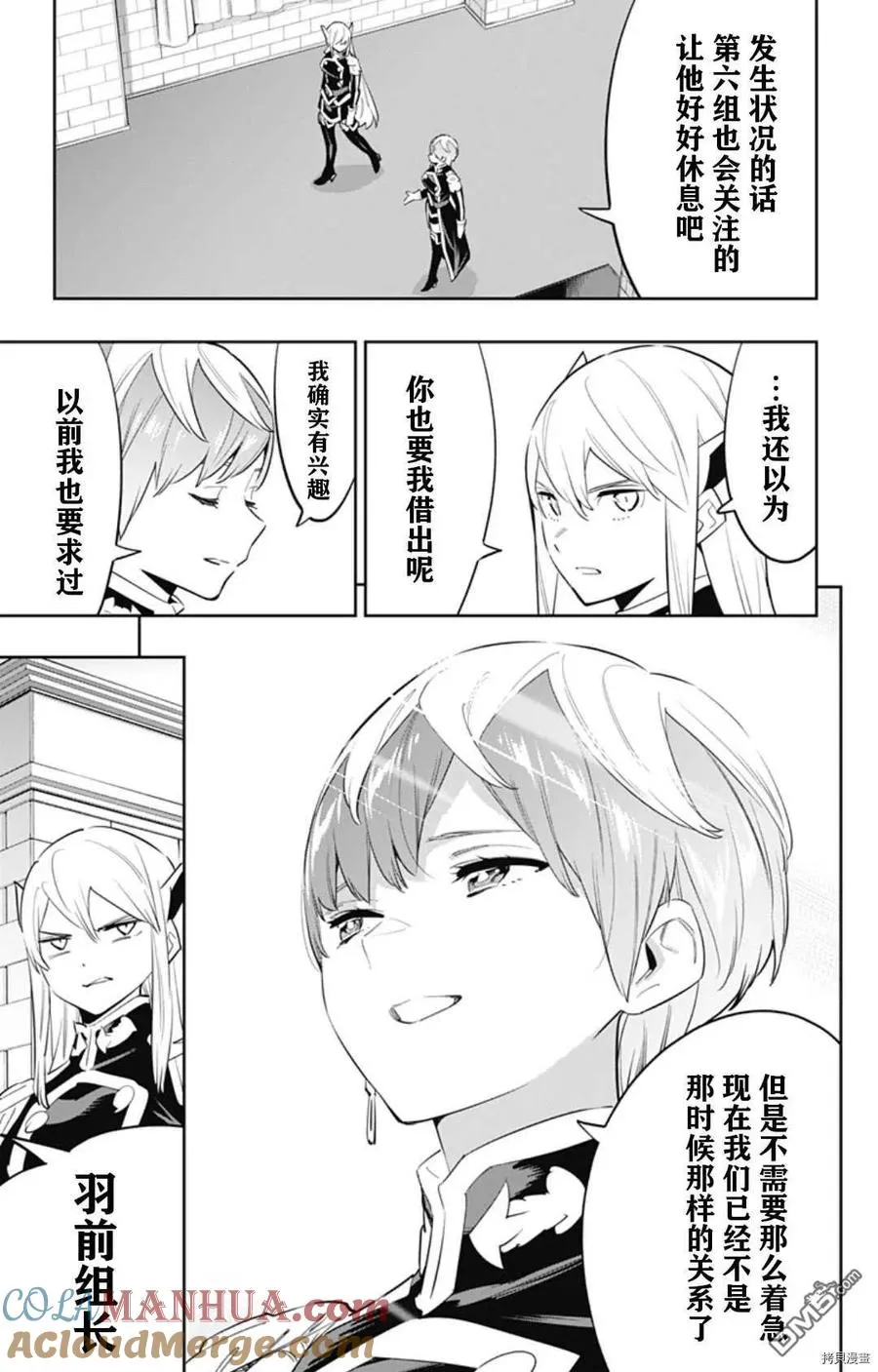 第58话 憔悴的奴隶 第11页