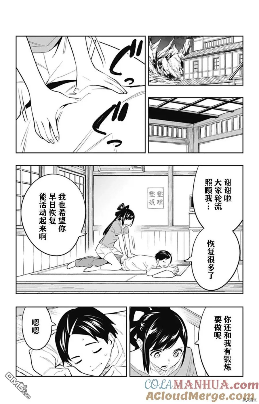 第58话 憔悴的奴隶 第13页
