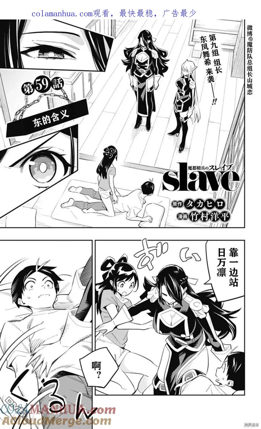 第59话 东的含义 第1页