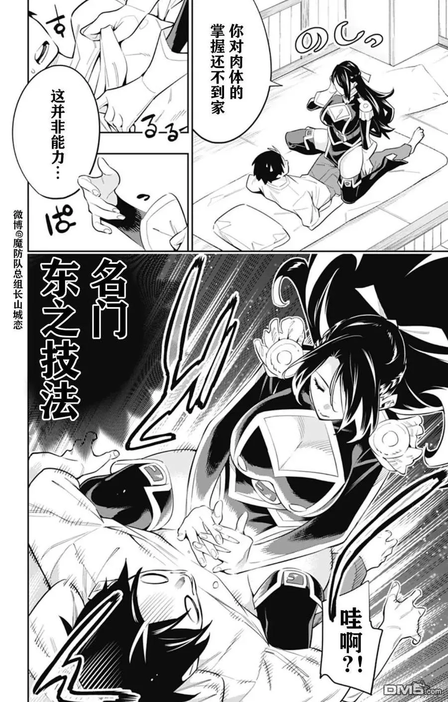 第59话 东的含义 第2页