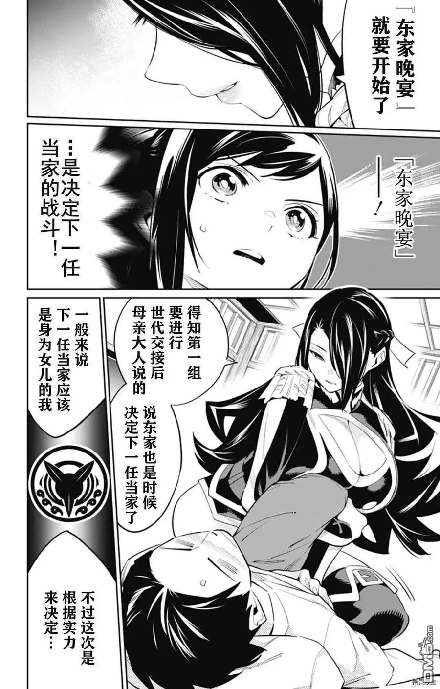 第59话 东的含义 第4页