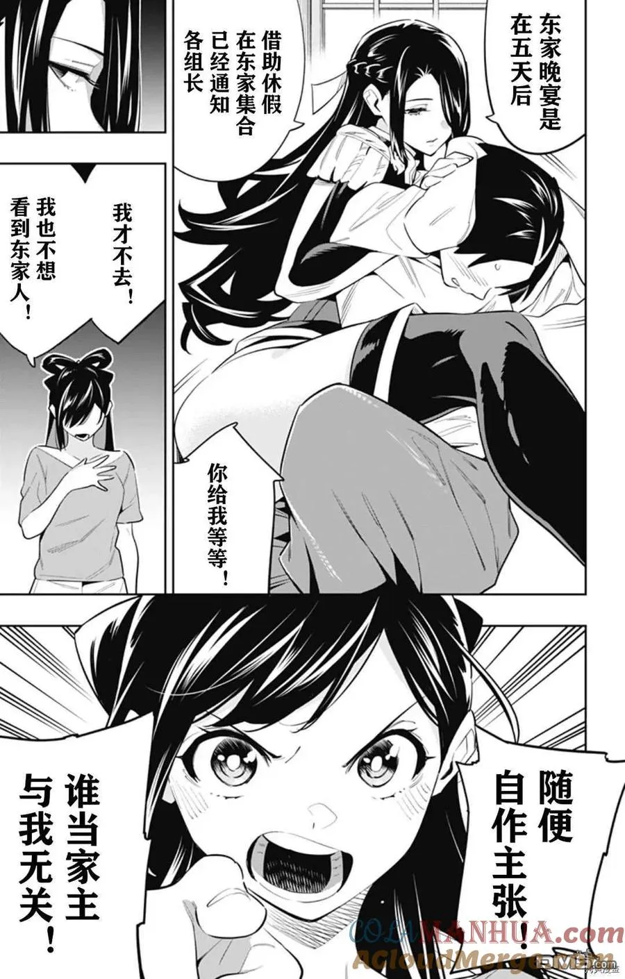 第59话 东的含义 第5页