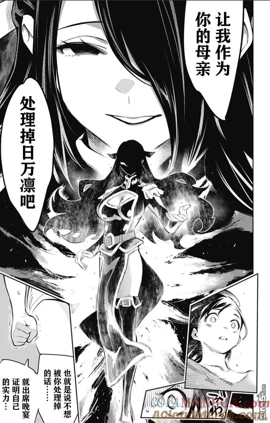 第59话 东的含义 第9页