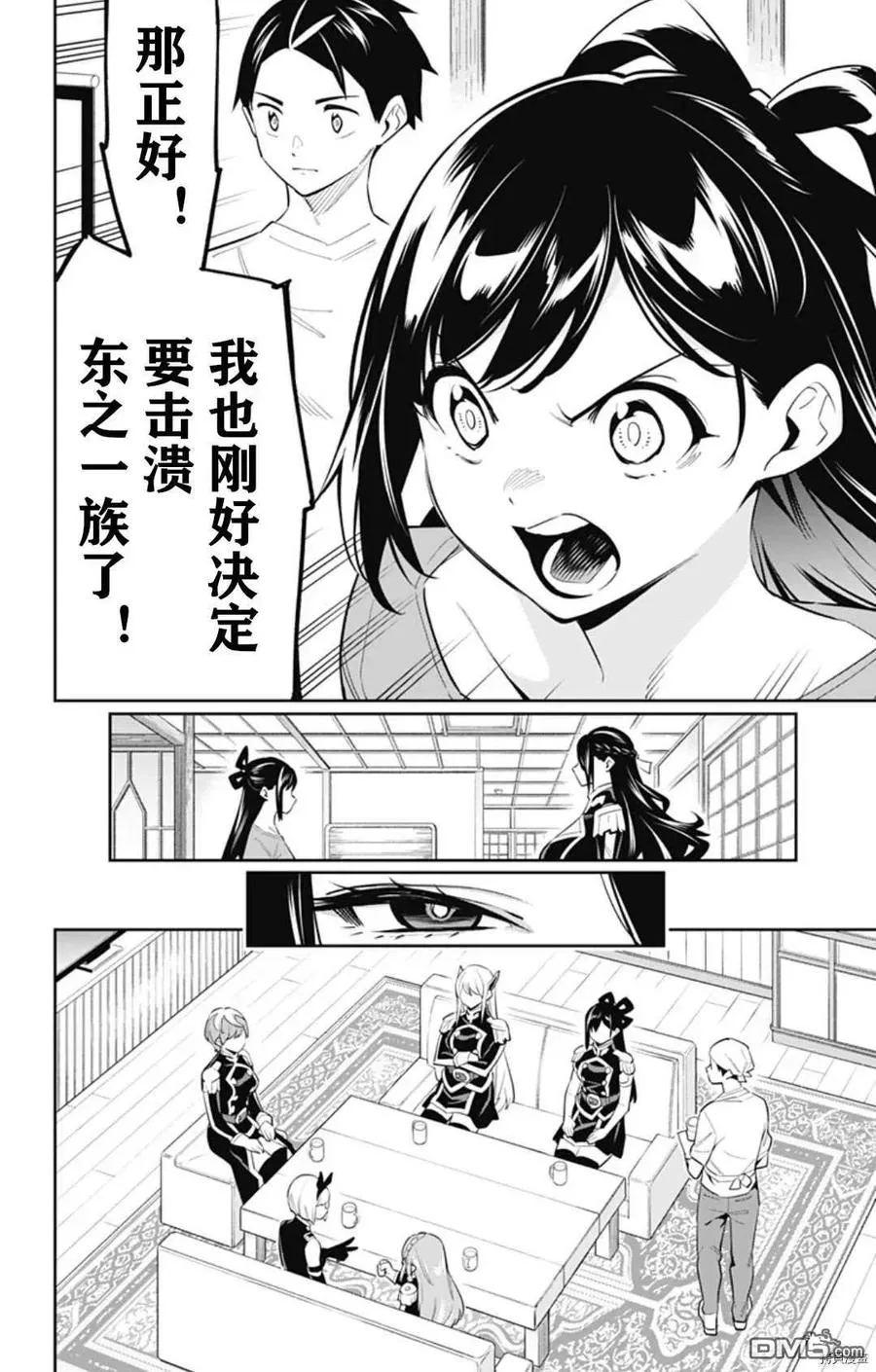 第59话 东的含义 第10页