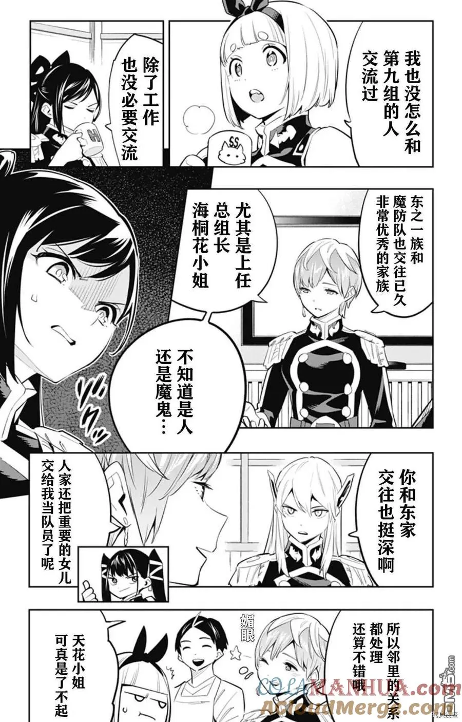 第59话 东的含义 第11页