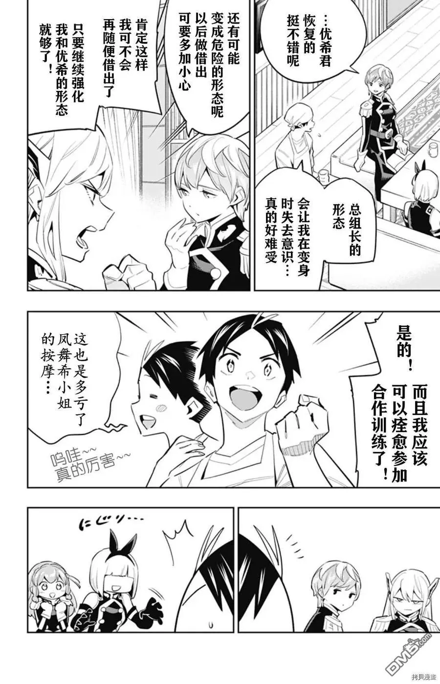 第59话 东的含义 第12页
