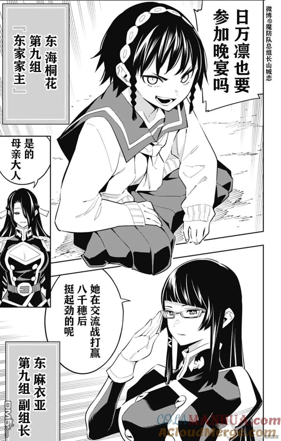 第59话 东的含义 第15页