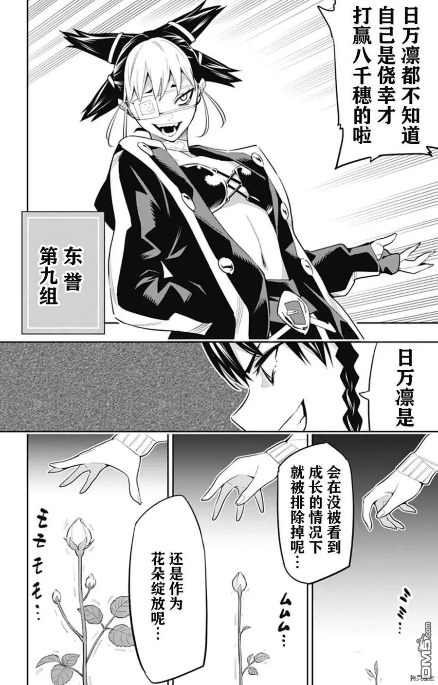 第59话 东的含义 第16页