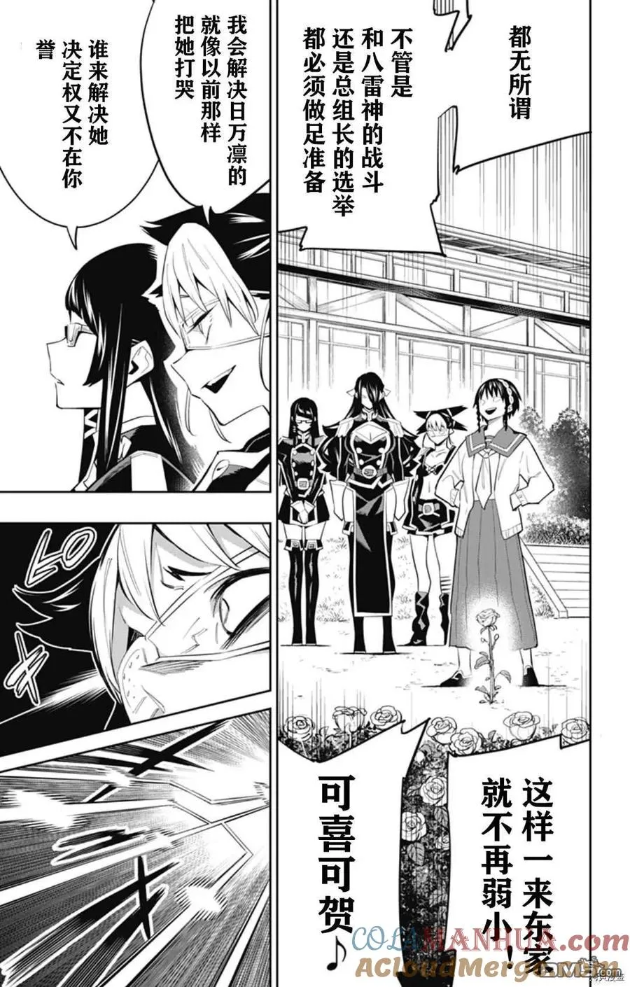 第59话 东的含义 第17页
