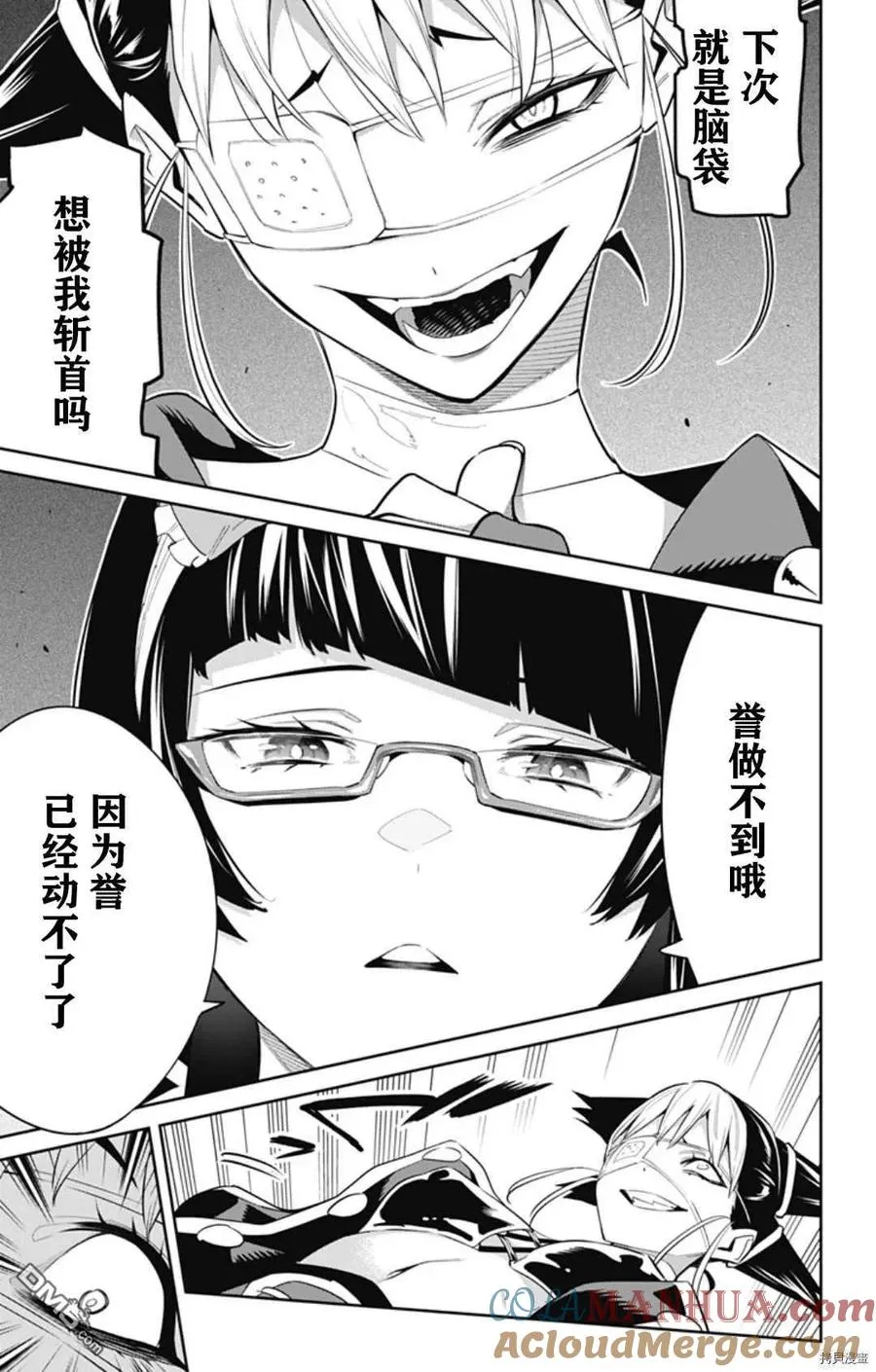 第59话 东的含义 第19页