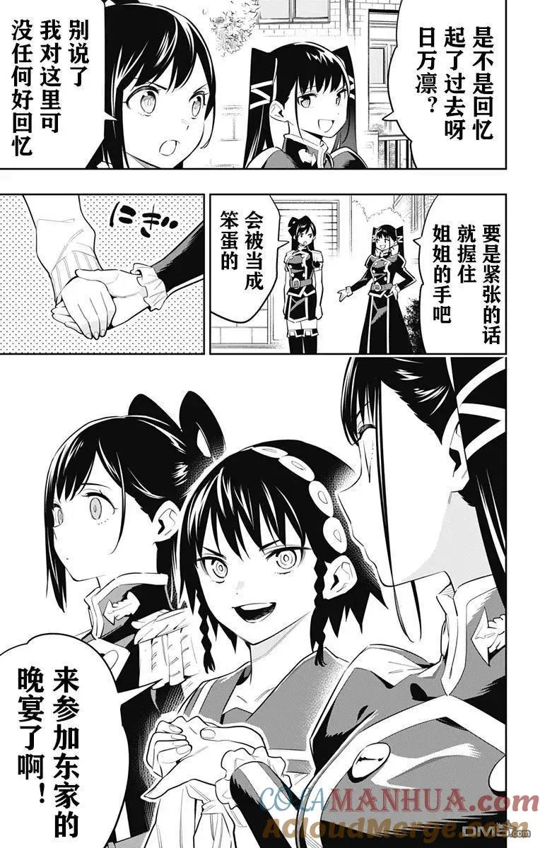 第60话 试看版 第7页