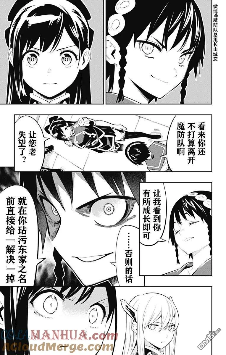 第60话 试看版 第9页