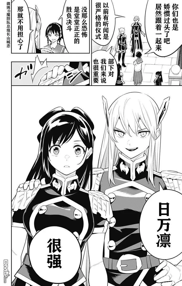 第60话 试看版 第10页