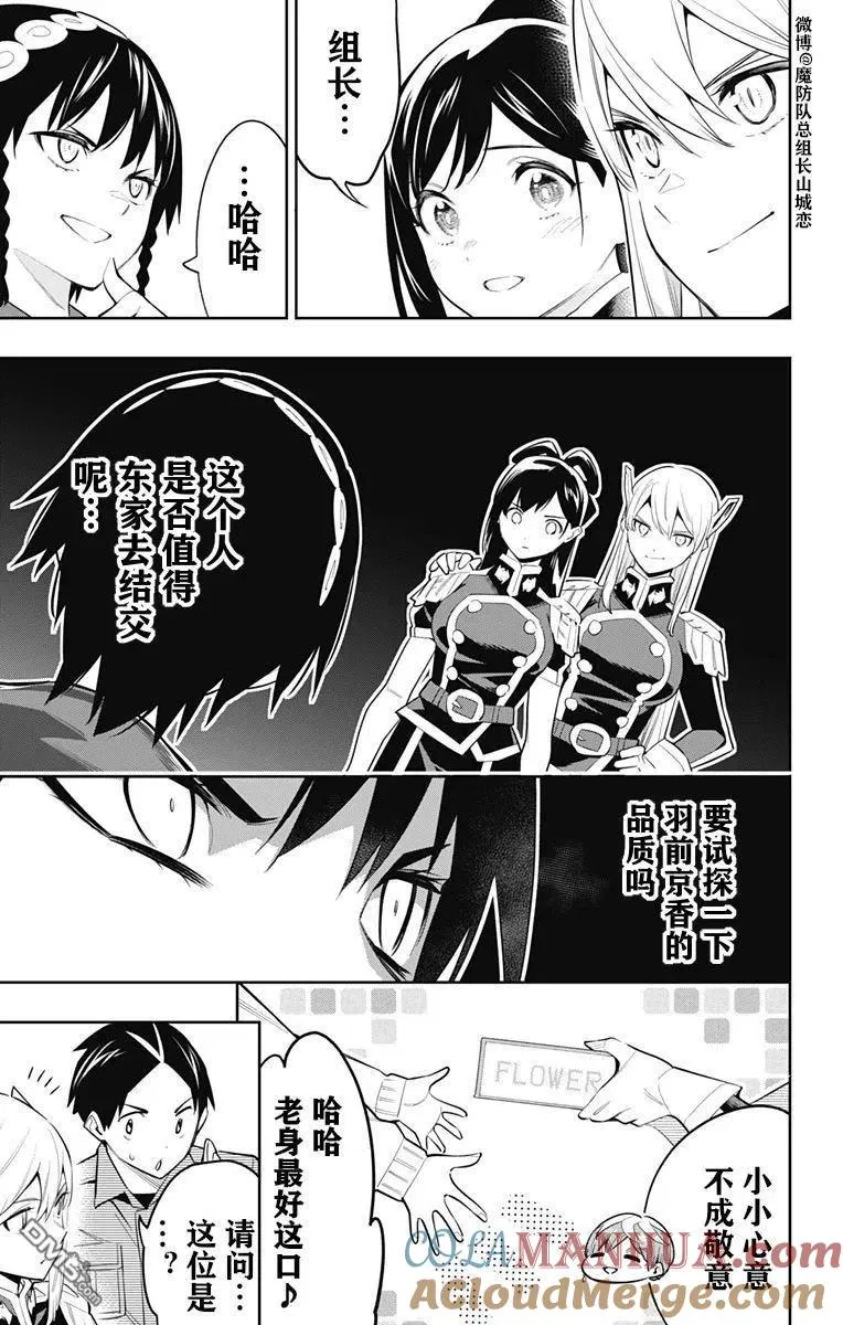 第60话 试看版 第11页
