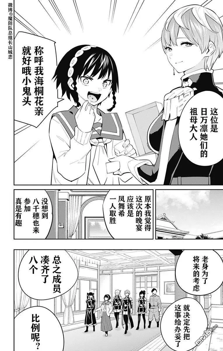 第60话 试看版 第12页