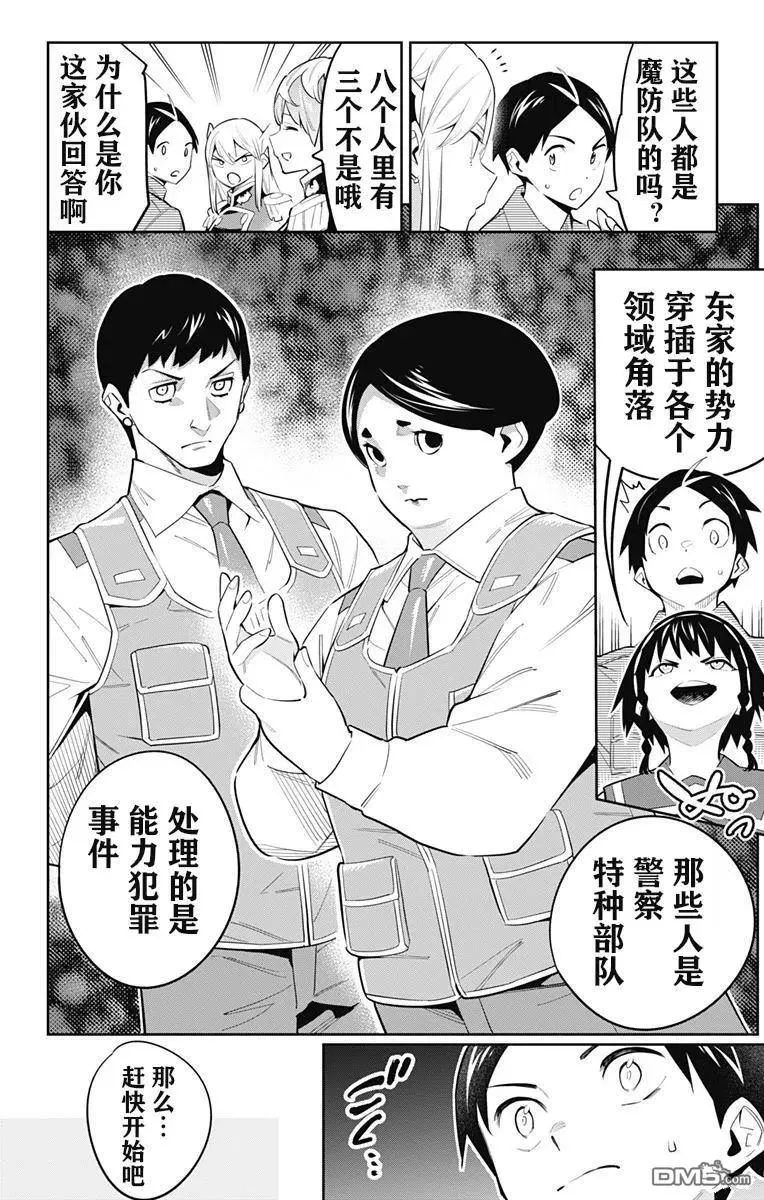 第60话 试看版 第14页