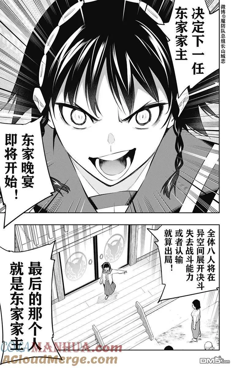 第60话 试看版 第15页