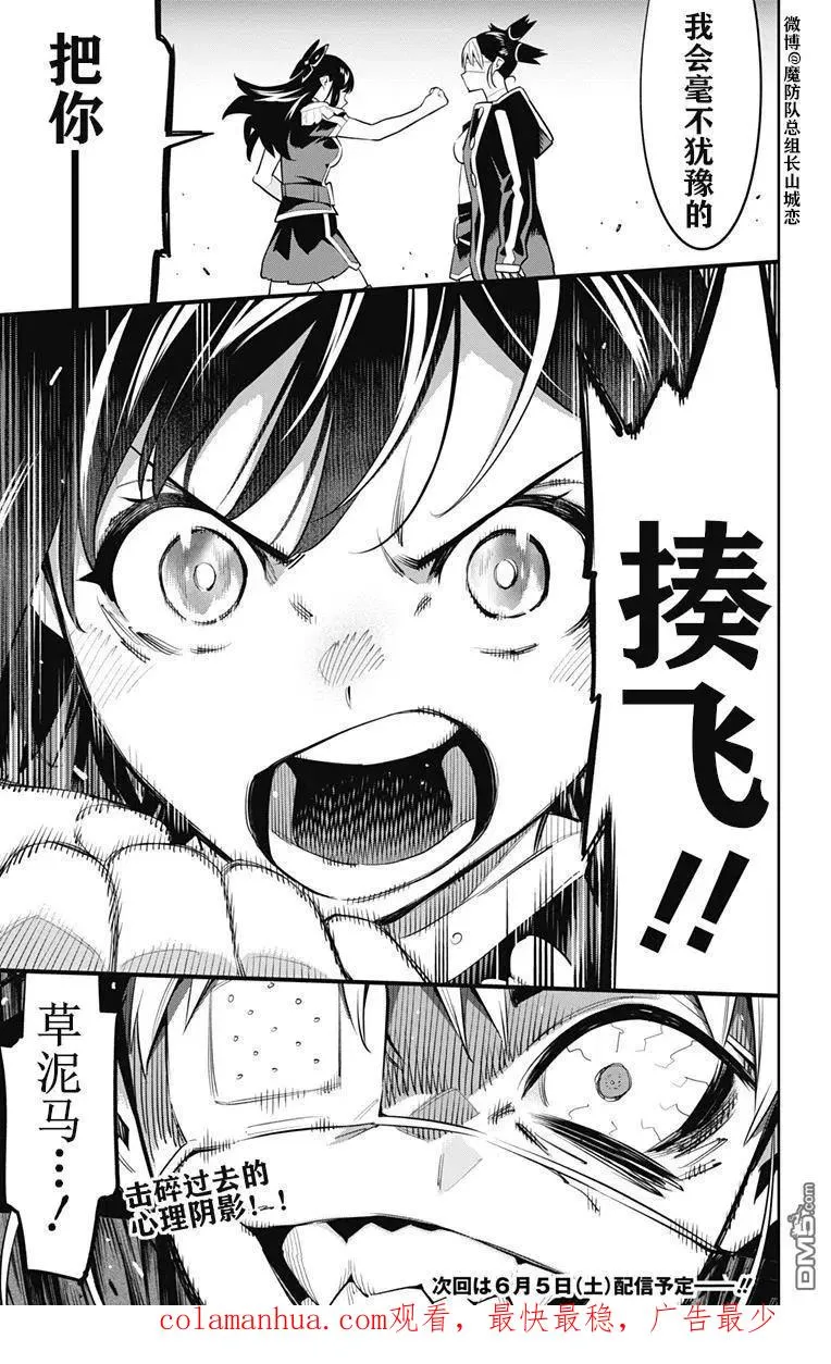 第60话 试看版 第20页