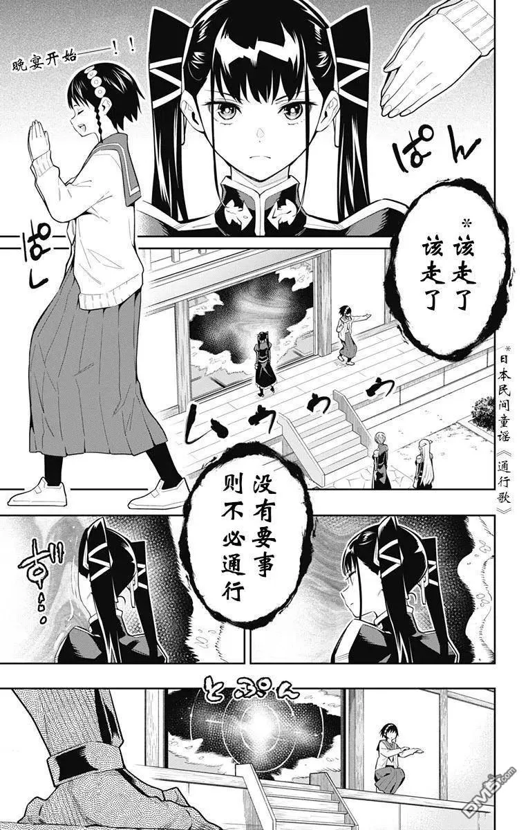 第61话 试看版 第2页