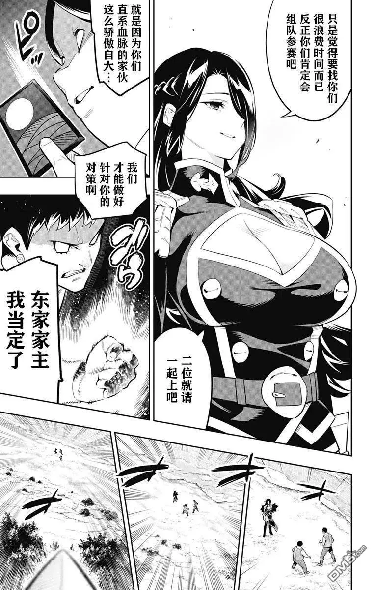 第61话 试看版 第6页