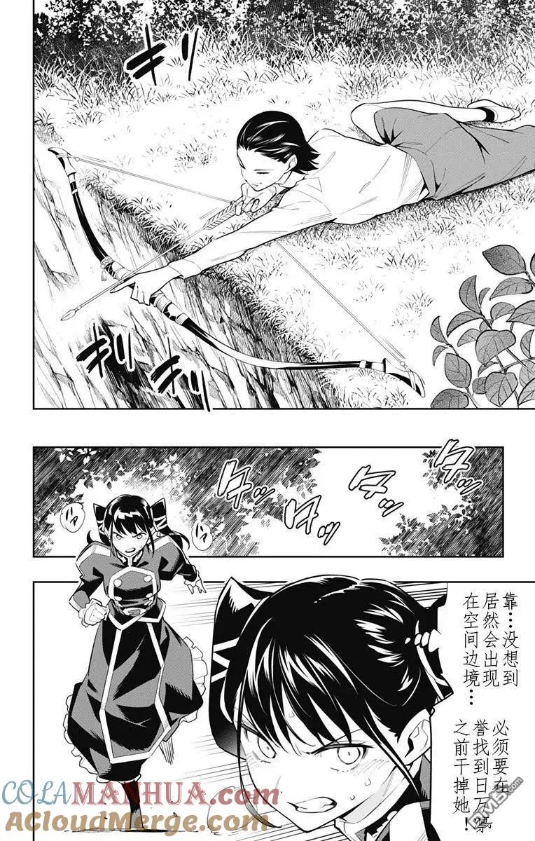 第61话 试看版 第7页