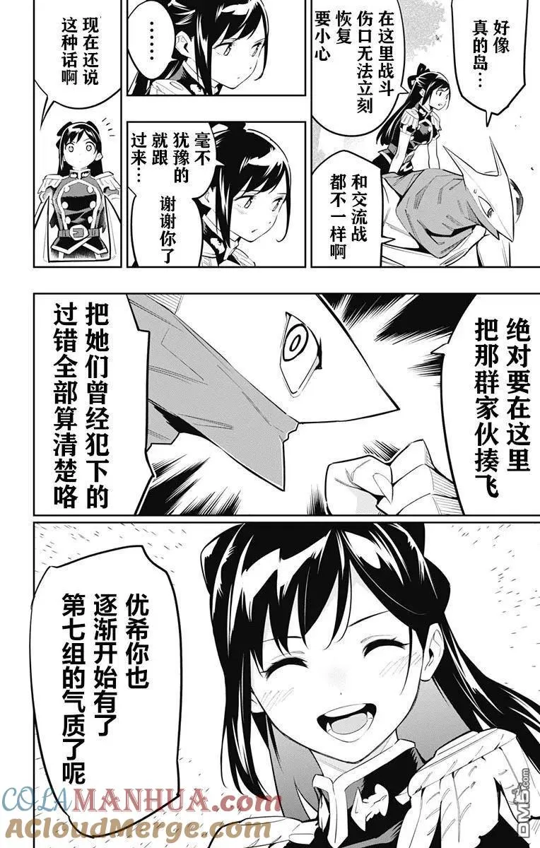 第61话 试看版 第9页